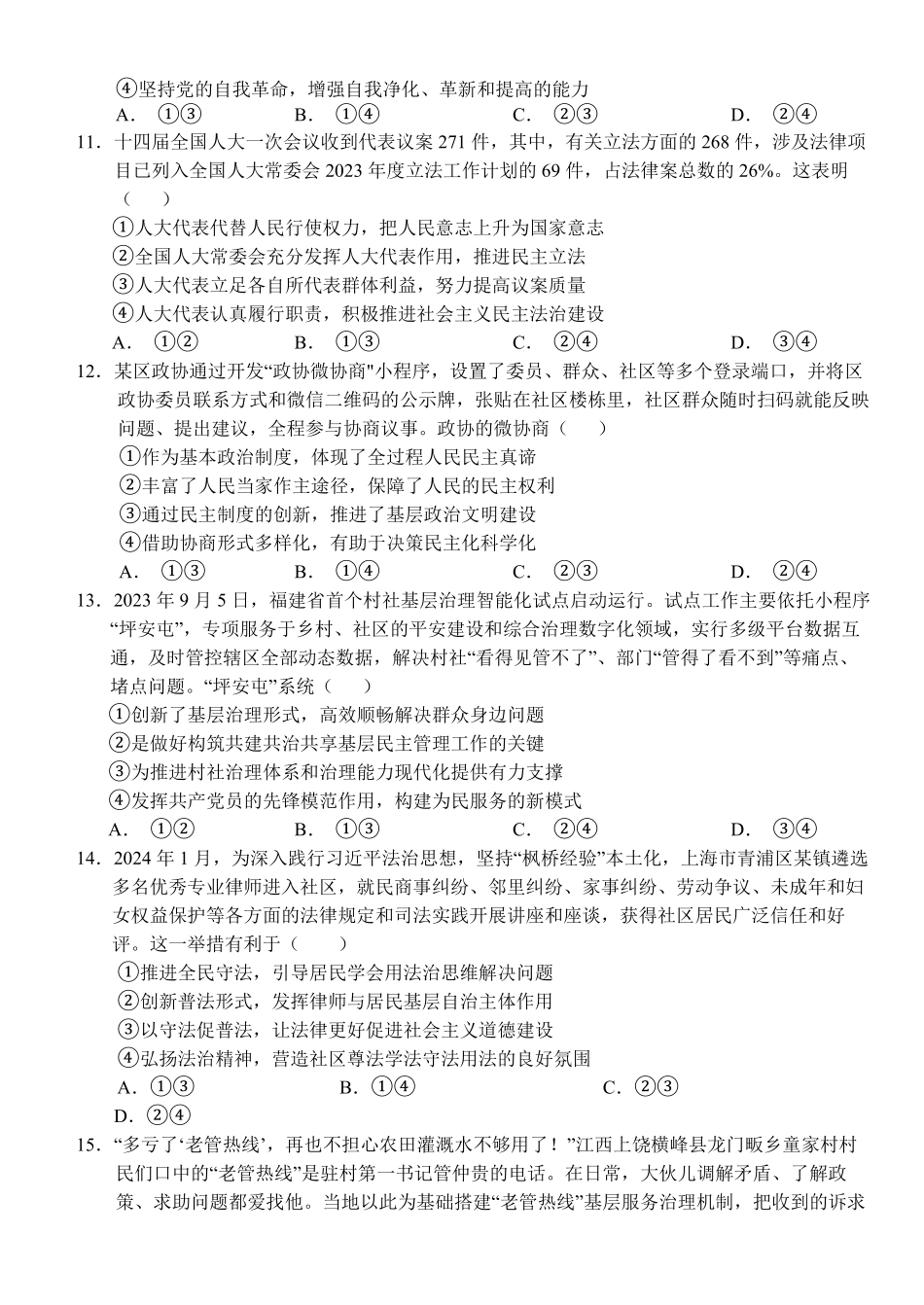 湖北省沙市中学2024-2025学年高三上学期10月月考政治试题含答案.pdf_第3页