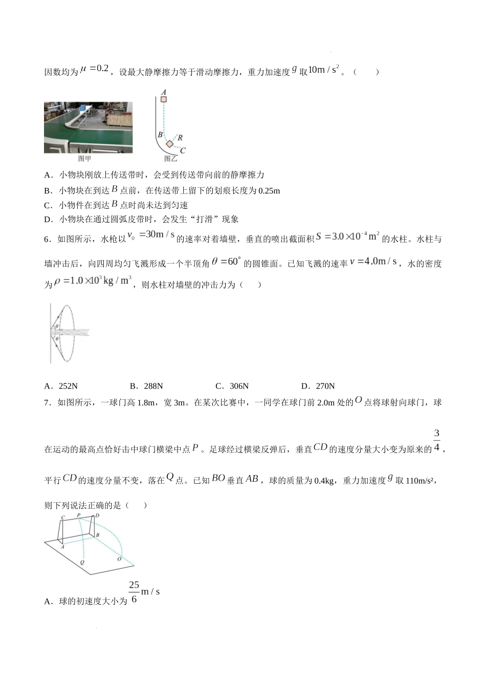 湖北省武汉外国语学校2024-2025学年高三上学期10月考试物理试题含解析.docx_第3页