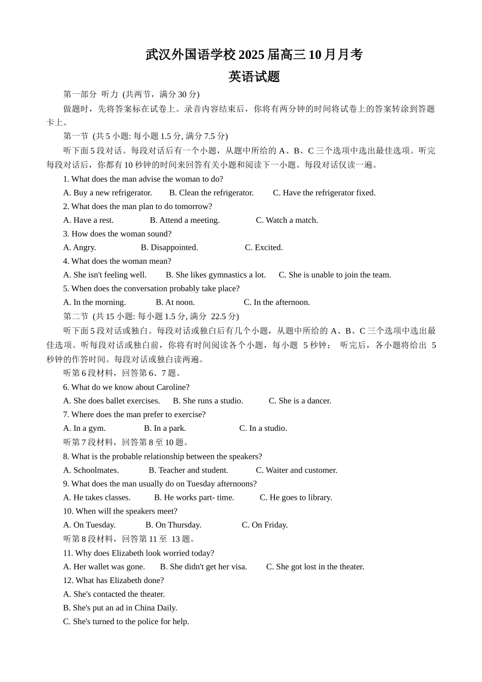 湖北省武汉外国语学校2024-2025学年高三上学期10月月考英语试题（含答案）.docx_第1页