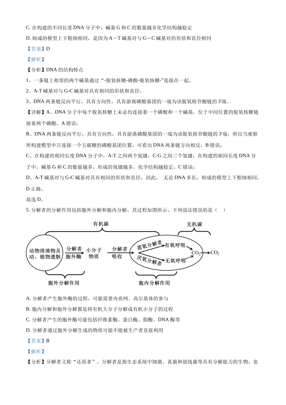 湖北省武汉外国语学校2025届高三上学期10月考试生物试题含解析.docx_第3页