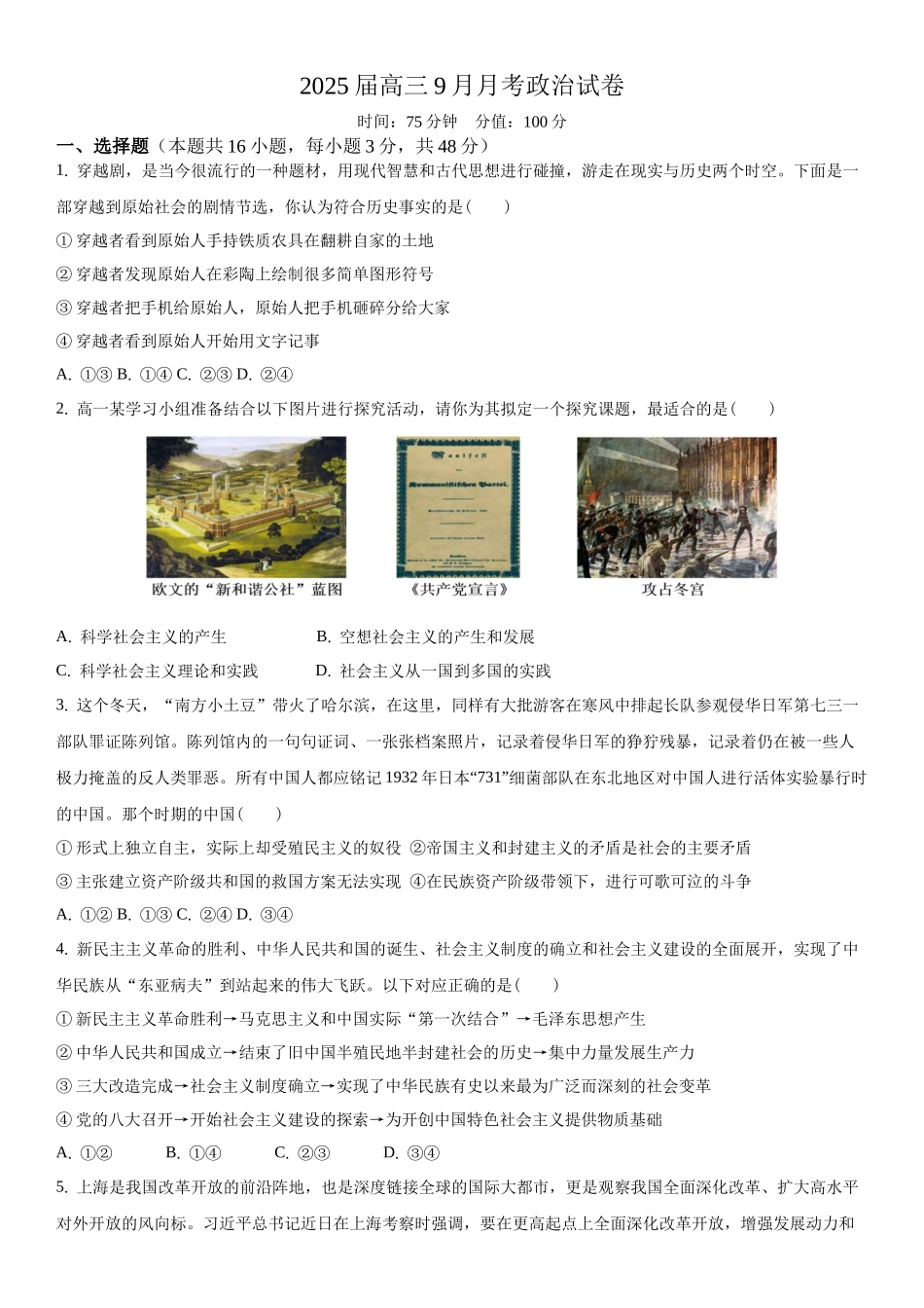 湖北省襄阳市宜城市第一中学2024-2025学年高三上学期9月月考政治试卷（含解析）.docx_第1页
