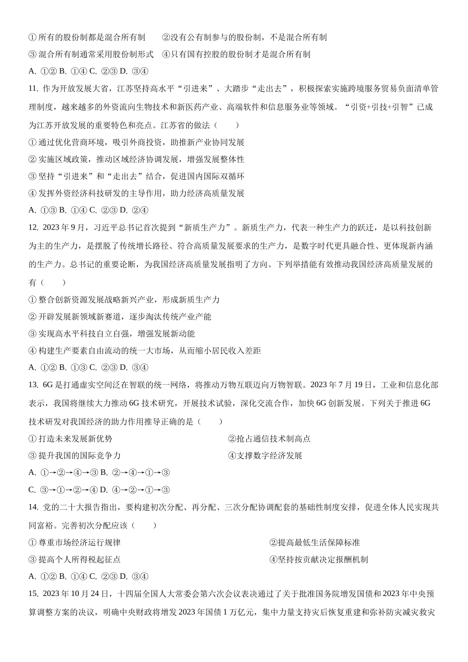 湖北省襄阳市宜城市第一中学2024-2025学年高三上学期9月月考政治试卷（含解析）.docx_第3页