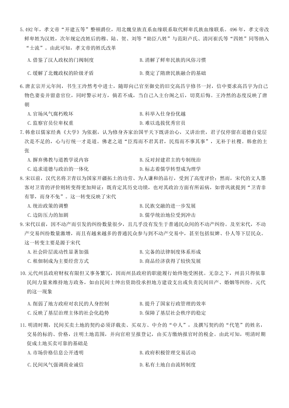湖南省天壹名校联盟三湘名校教育联盟2025届高三年级9月第一次联考历史试卷 - 副本.docx_第2页