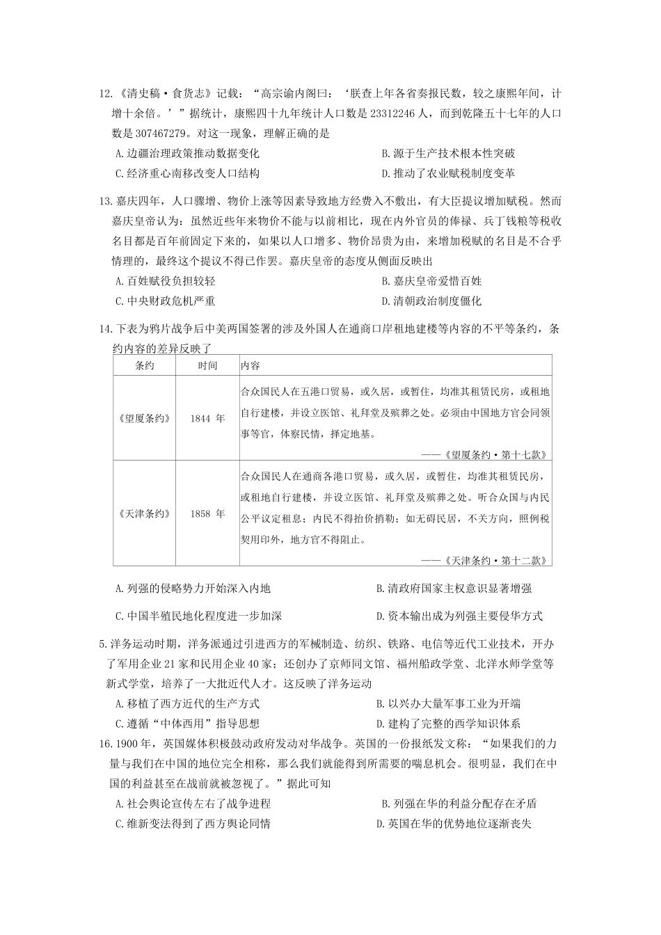 湖南省天壹名校联盟三湘名校教育联盟2025届高三年级9月第一次联考历史试卷 - 副本.docx_第3页