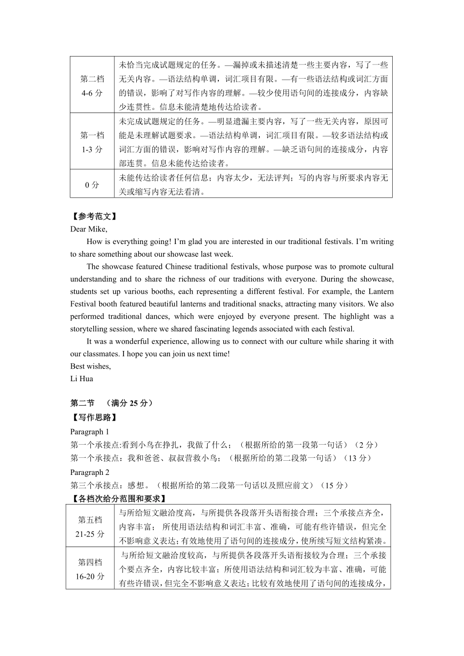 湖南省沅澧共同体2024-2025学年高三上学期第二次联考英语试题答案.pdf_第2页