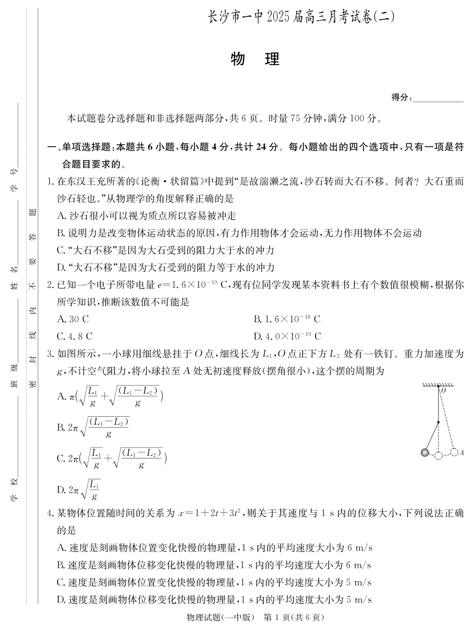 湖南省长沙市第一中学2024-2025学年高三上学期月考卷（二）物理含答案.pdf_第1页