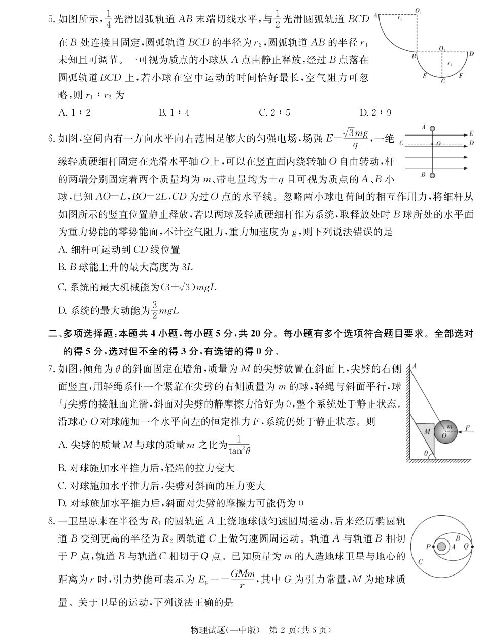 湖南省长沙市第一中学2024-2025学年高三上学期月考卷（二）物理含答案.pdf_第2页