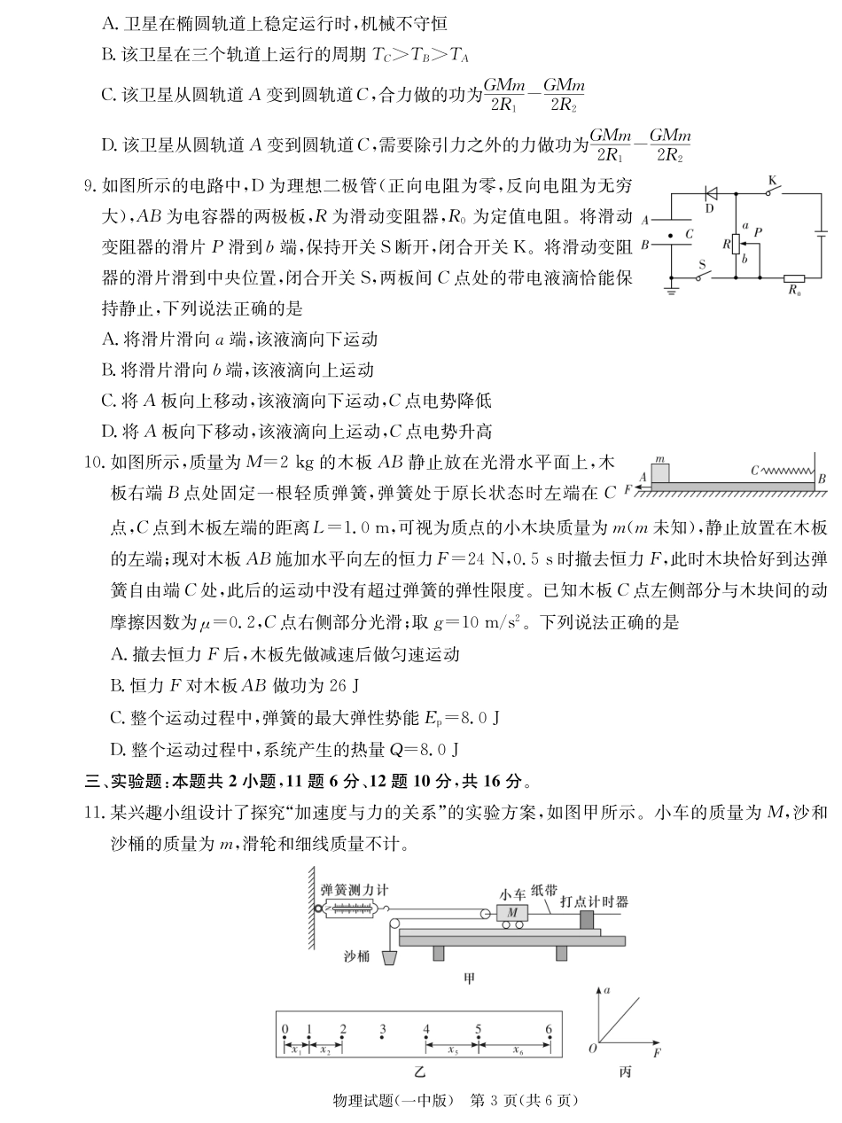湖南省长沙市第一中学2024-2025学年高三上学期月考卷（二）物理含答案.pdf_第3页