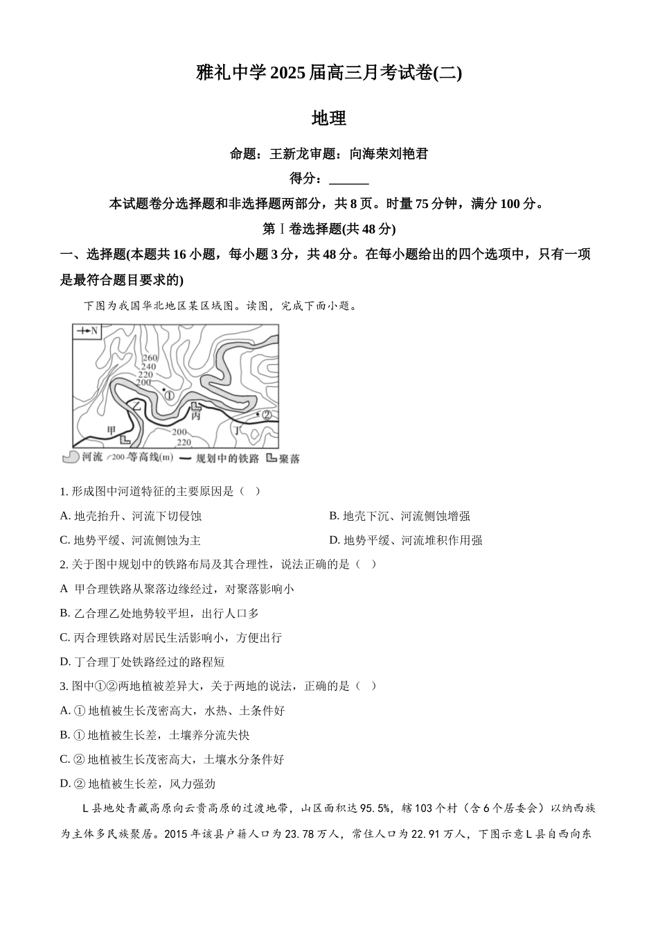 湖南省长沙市雅礼中学2025届高三上学期月考（二）地理试题含答案.docx_第1页