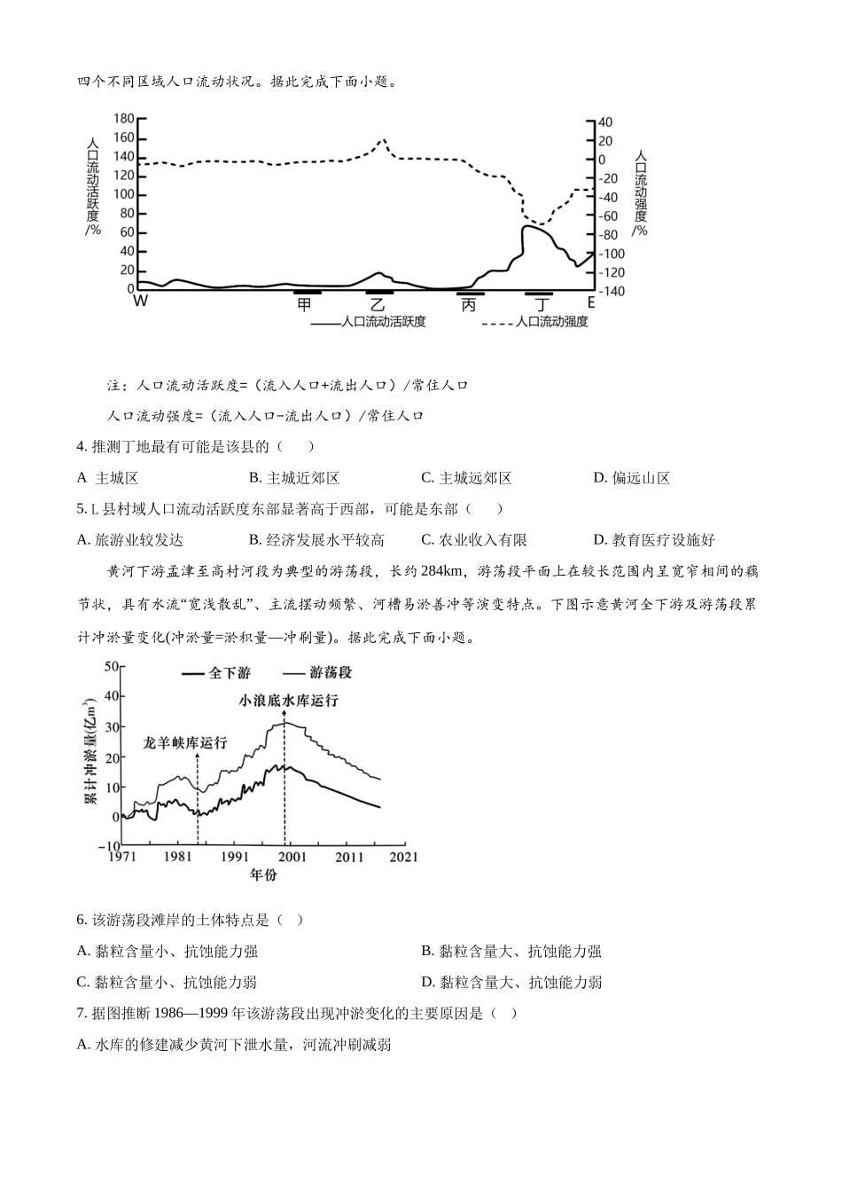 湖南省长沙市雅礼中学2025届高三上学期月考（二）地理试题含答案.docx_第2页
