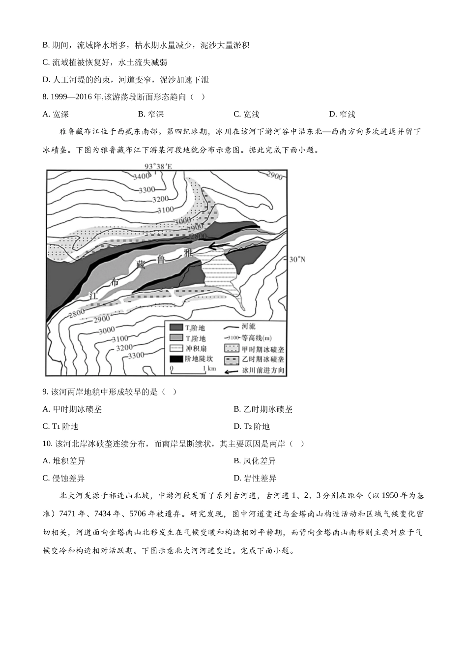湖南省长沙市雅礼中学2025届高三上学期月考（二）地理试题含答案.docx_第3页