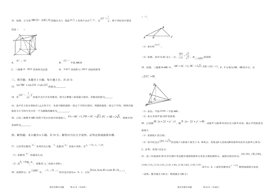 基础卷03-备战2020年新高考数学双重自测卷.docx_第2页