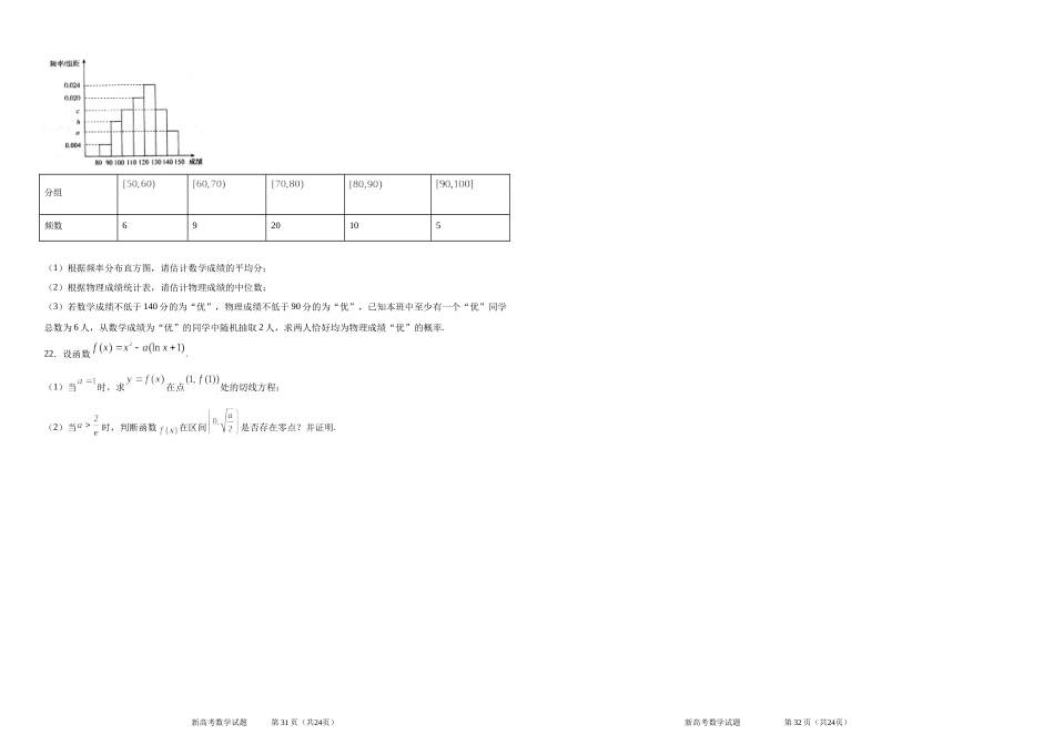 基础卷03-备战2020年新高考数学双重自测卷.docx_第3页