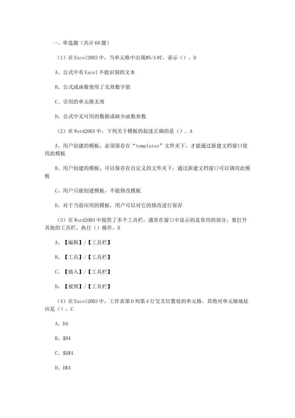 计算机二级msoffice高级应用试题.docx_第1页