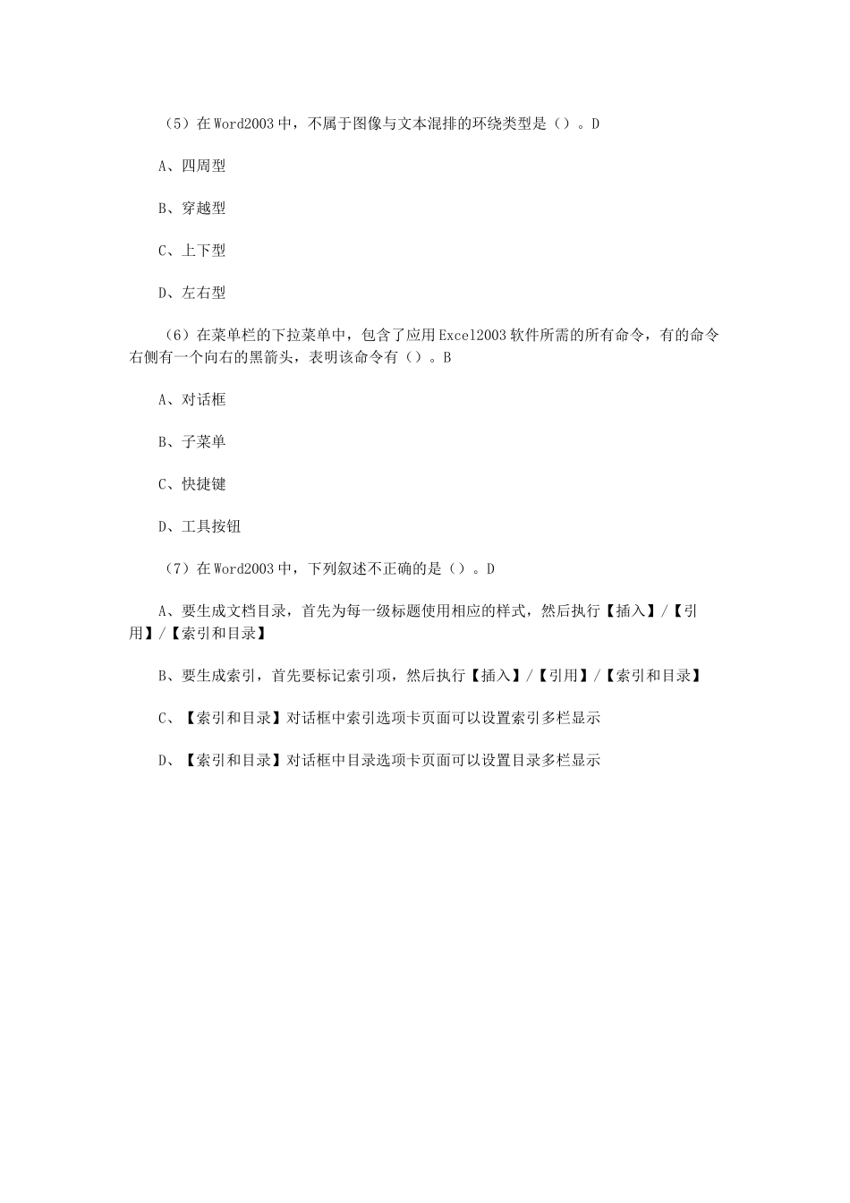 计算机二级msoffice高级应用试题.docx_第2页