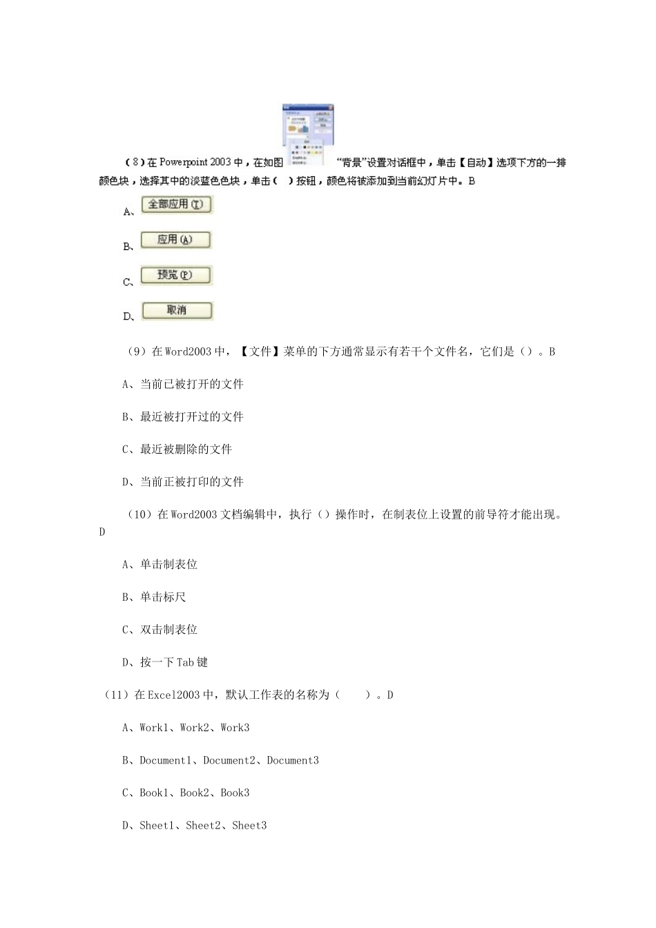 计算机二级msoffice高级应用试题.docx_第3页