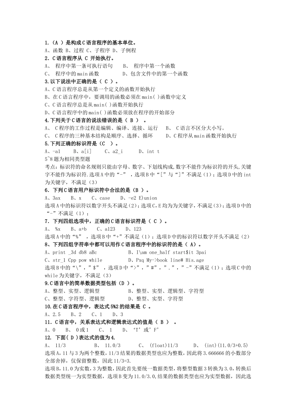 计算机二级题库.doc_第1页