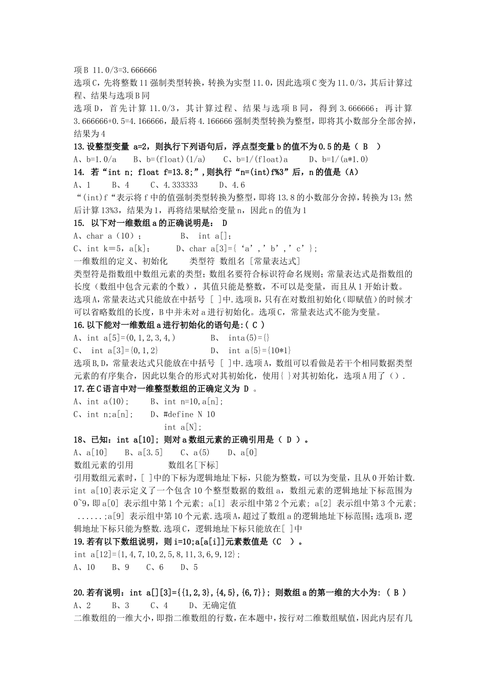计算机二级题库.doc_第2页