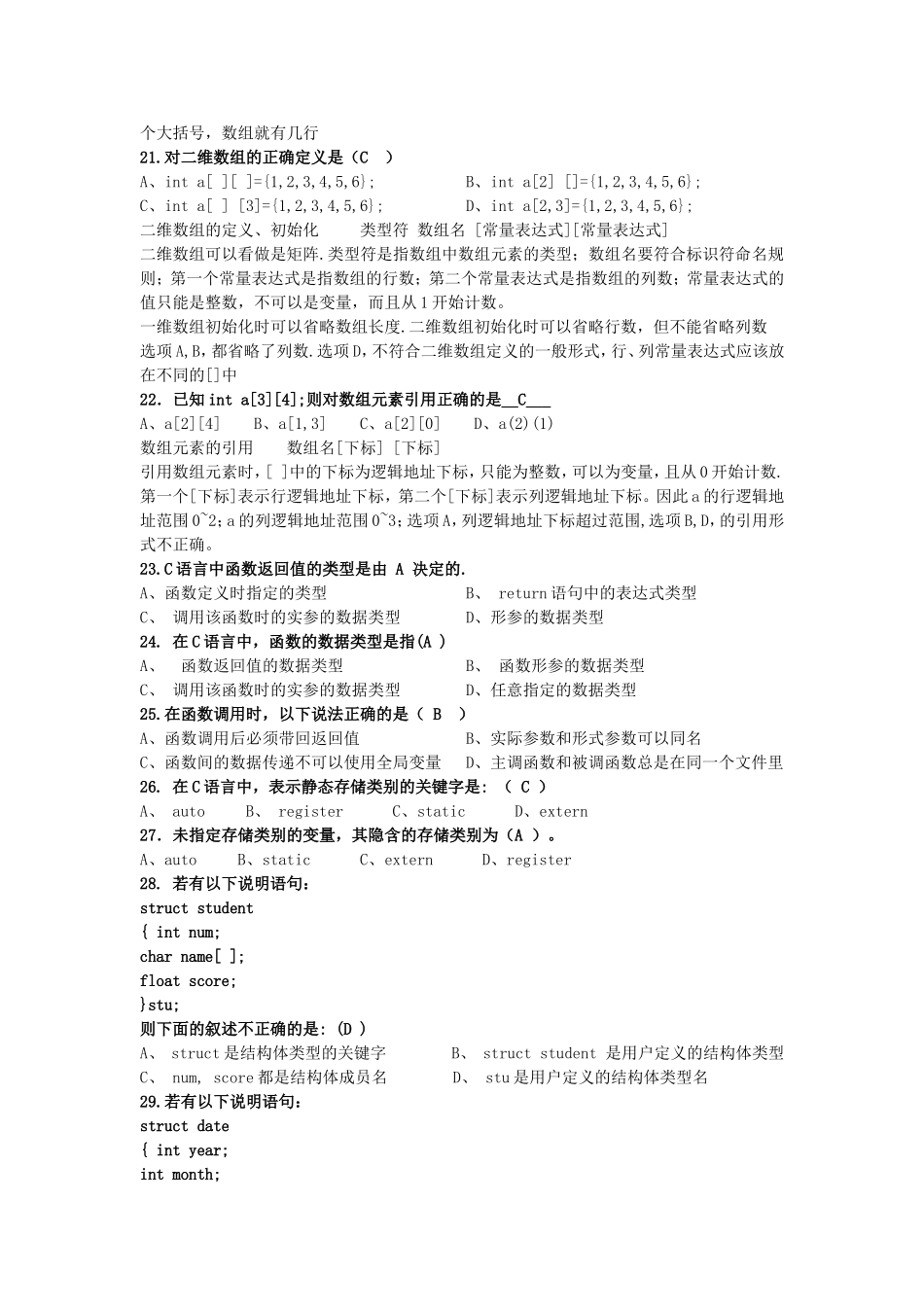 计算机二级题库.doc_第3页