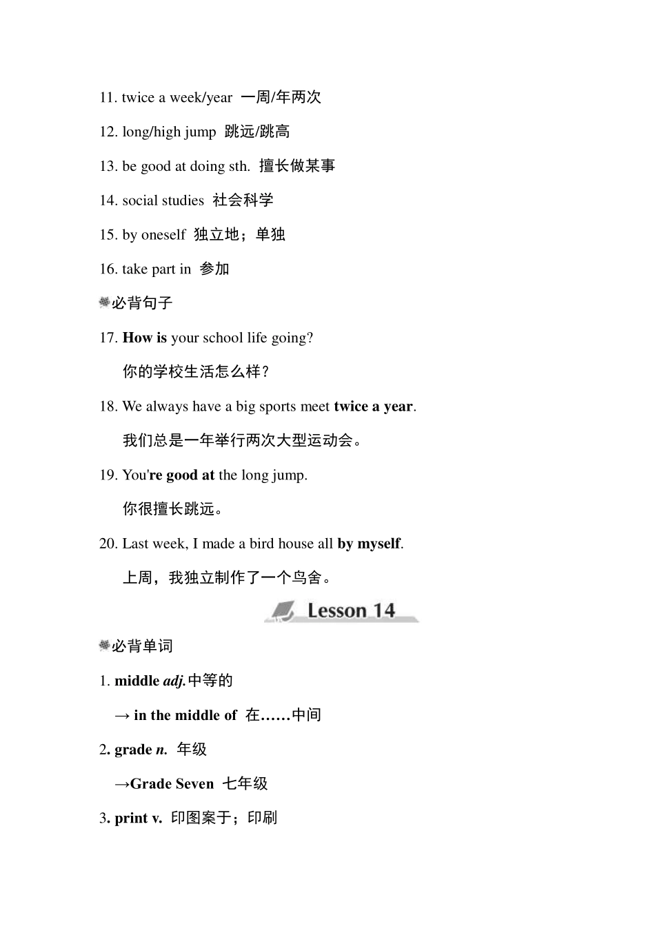 冀教版英语七年级下册第三单元知识点归纳.pdf_第2页