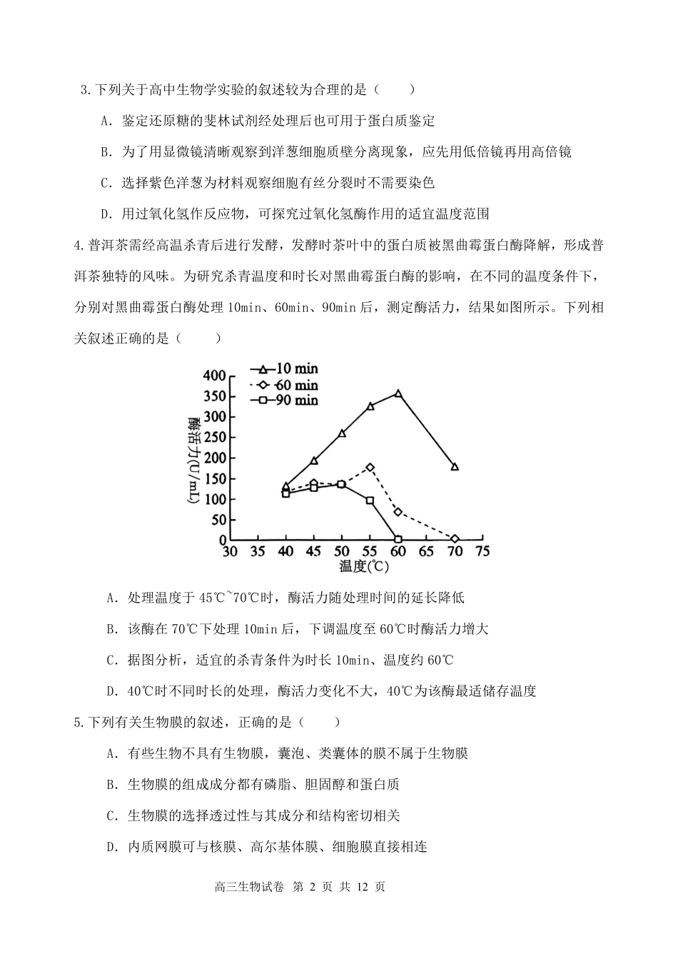 江苏省盐城市五校联考2024-2025学年高三上学期10月月考生物试题含答案.pdf_第2页