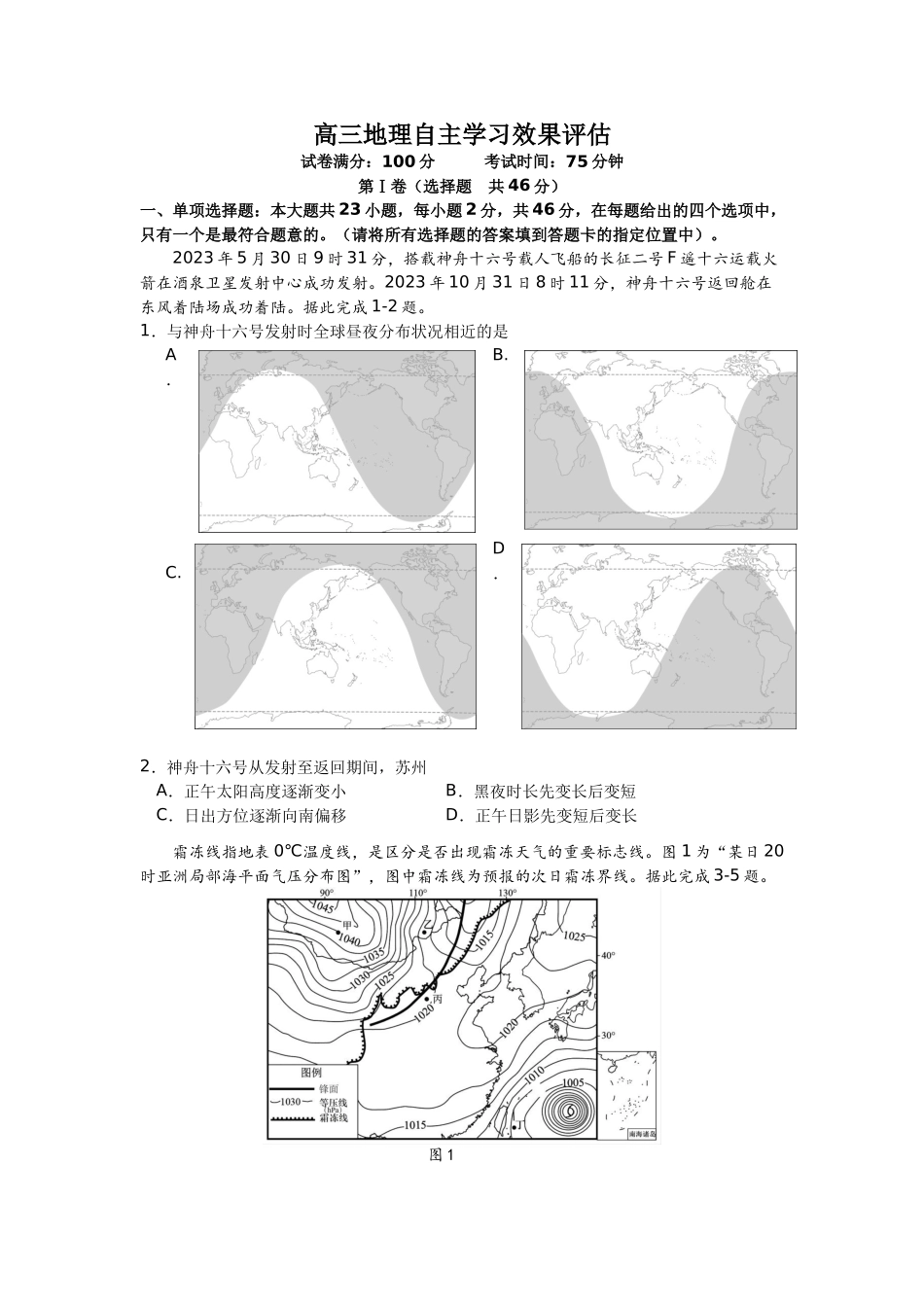 江苏省扬州中学2024-2025学年高三上学期10月月考试题 地理含解析.docx_第1页