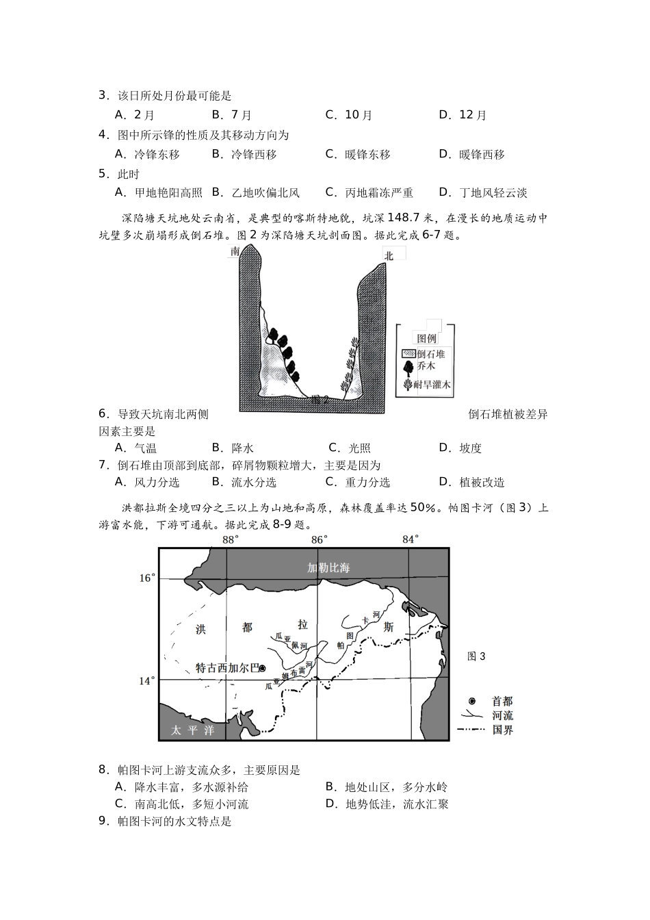 江苏省扬州中学2024-2025学年高三上学期10月月考试题 地理含解析.docx_第2页