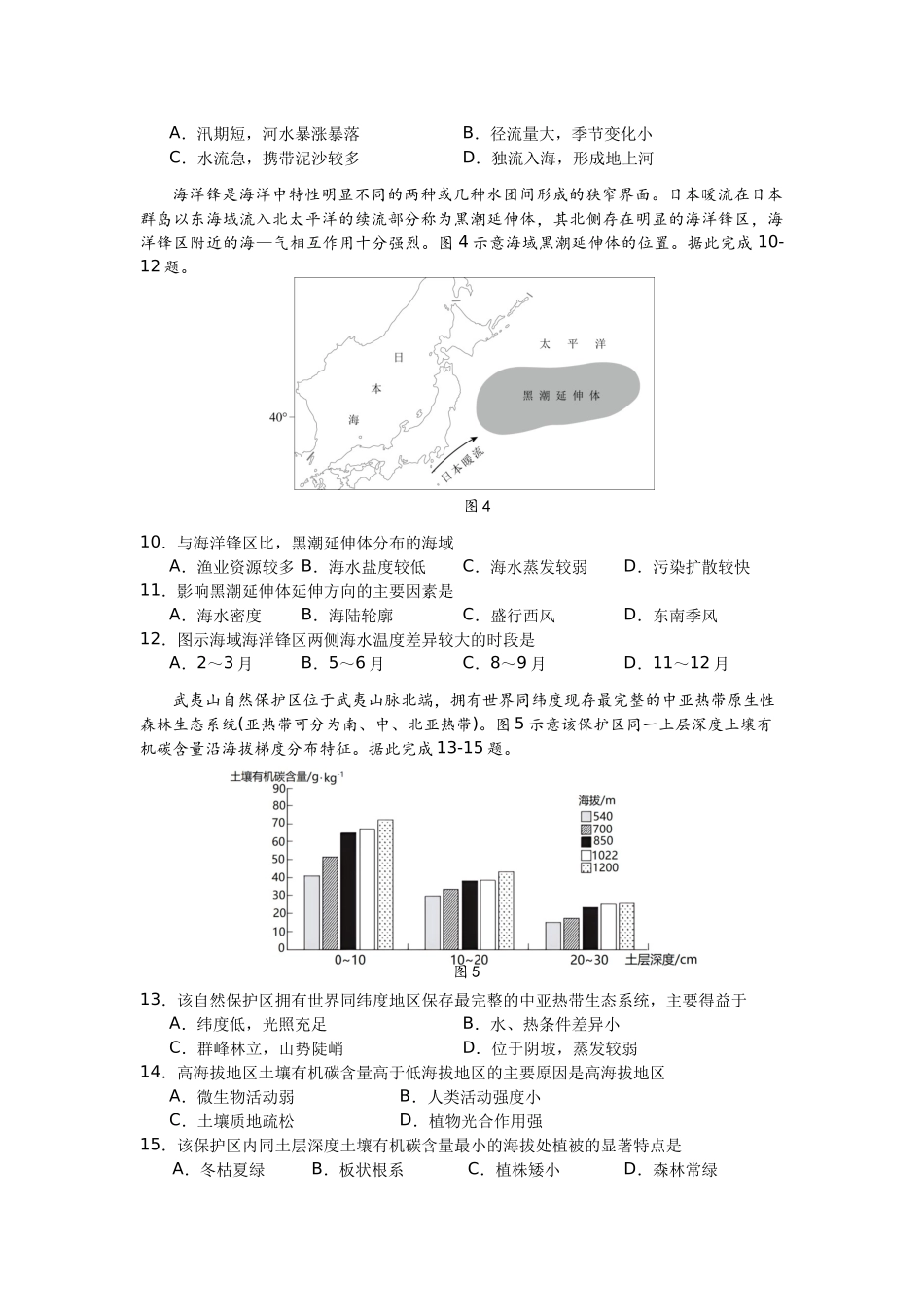 江苏省扬州中学2024-2025学年高三上学期10月月考试题 地理含解析.docx_第3页