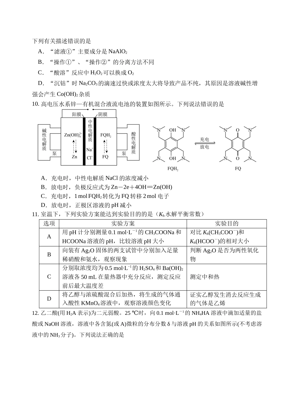 江苏省扬州中学2024-2025学年高三上学期10月月考试题 化学含答案.docx_第3页