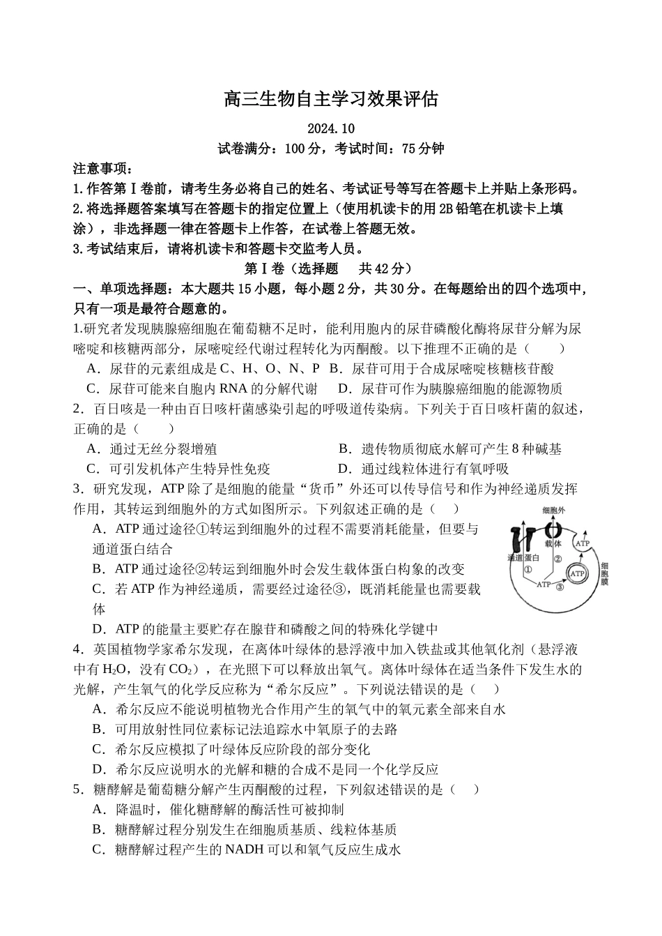 江苏省扬州中学2024-2025学年高三上学期10月月考试题 生物含答案.docx_第1页