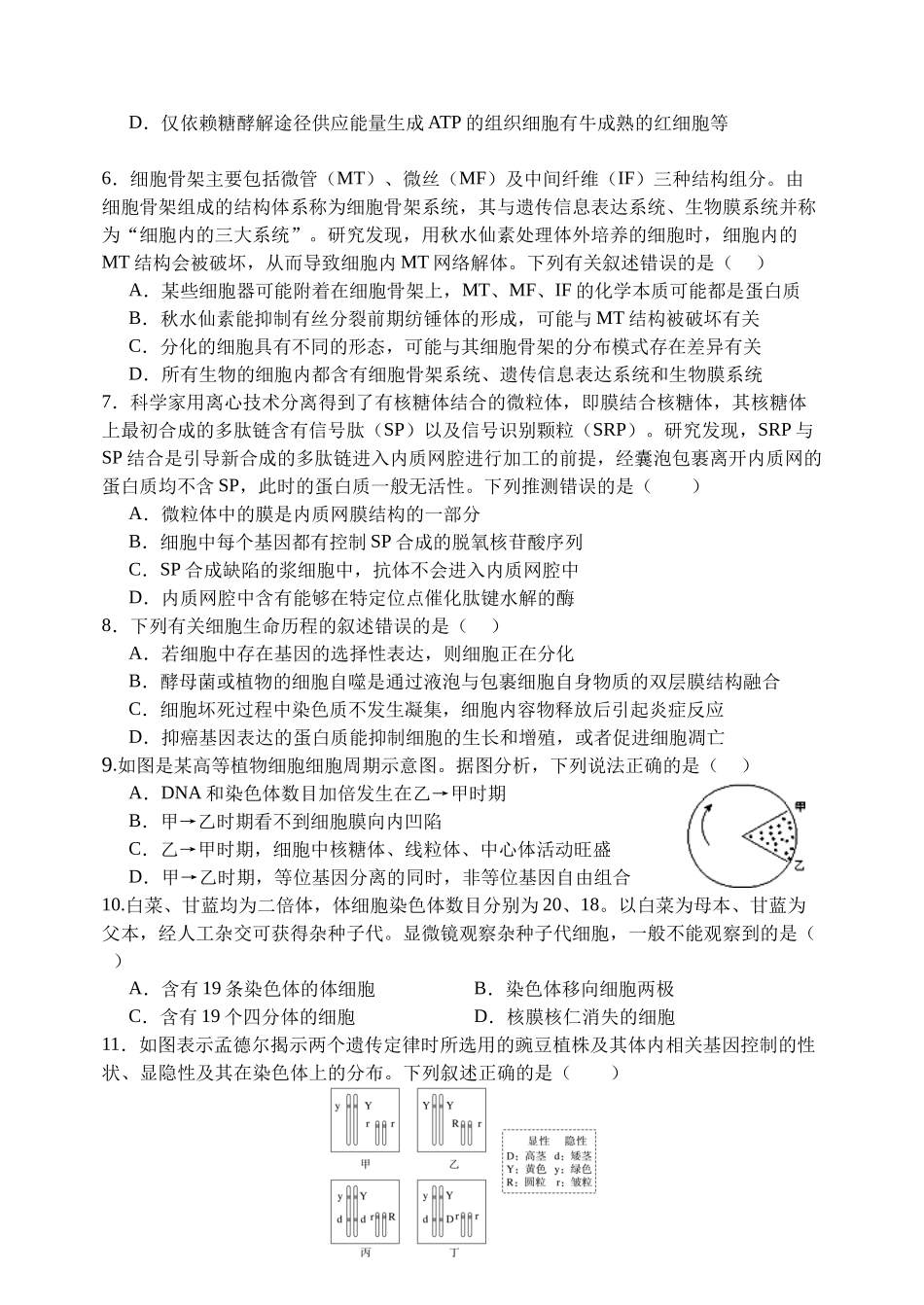 江苏省扬州中学2024-2025学年高三上学期10月月考试题 生物含答案.docx_第2页