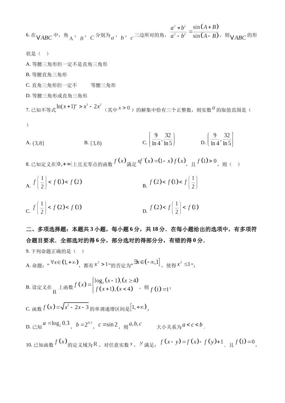 江苏省扬州中学2024-2025学年高三上学期10月月考试题 数学含答案.docx_第2页