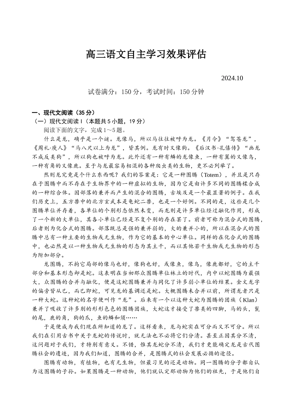 江苏省扬州中学2024-2025学年高三上学期10月月考试题 语文含答案.docx_第1页