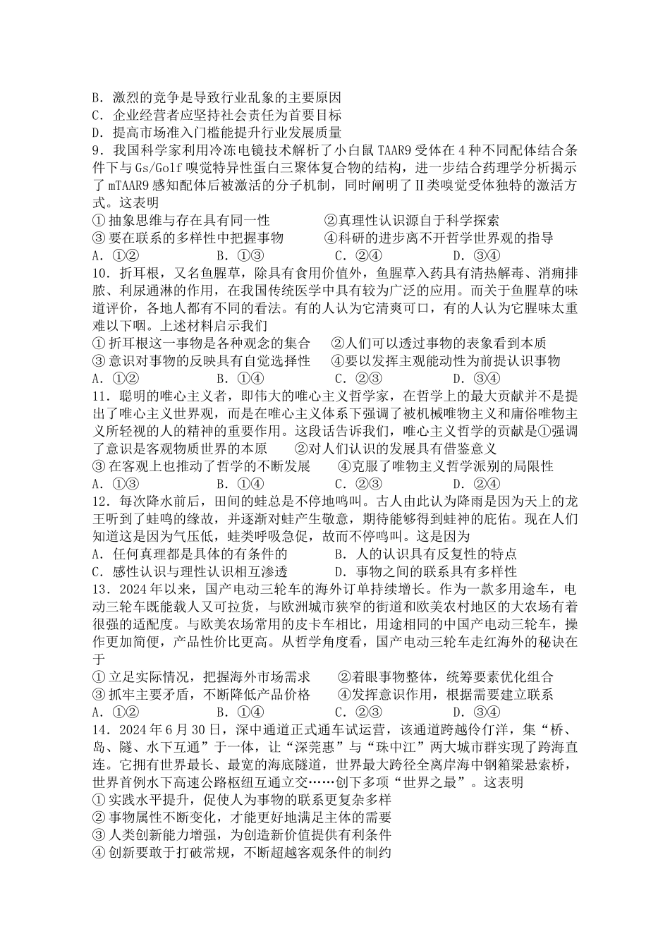 江苏省扬州中学2024-2025学年高三上学期10月月考试题 政治含解析.docx_第3页