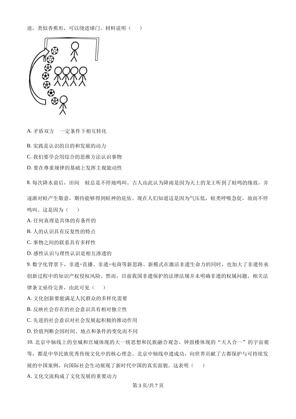 江苏省镇江市2024~2025学年高三上学期期初质量监测政治试题（原卷版）.docx_第3页