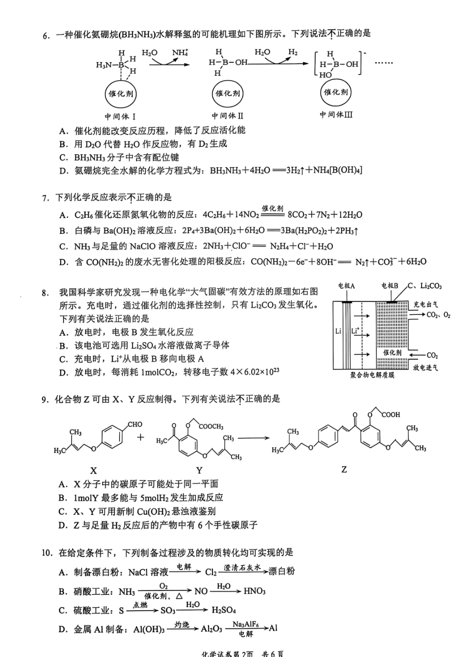 江苏省镇江市2024-2025学年高三上学期9月质量监测化学试题含答案.pdf_第2页