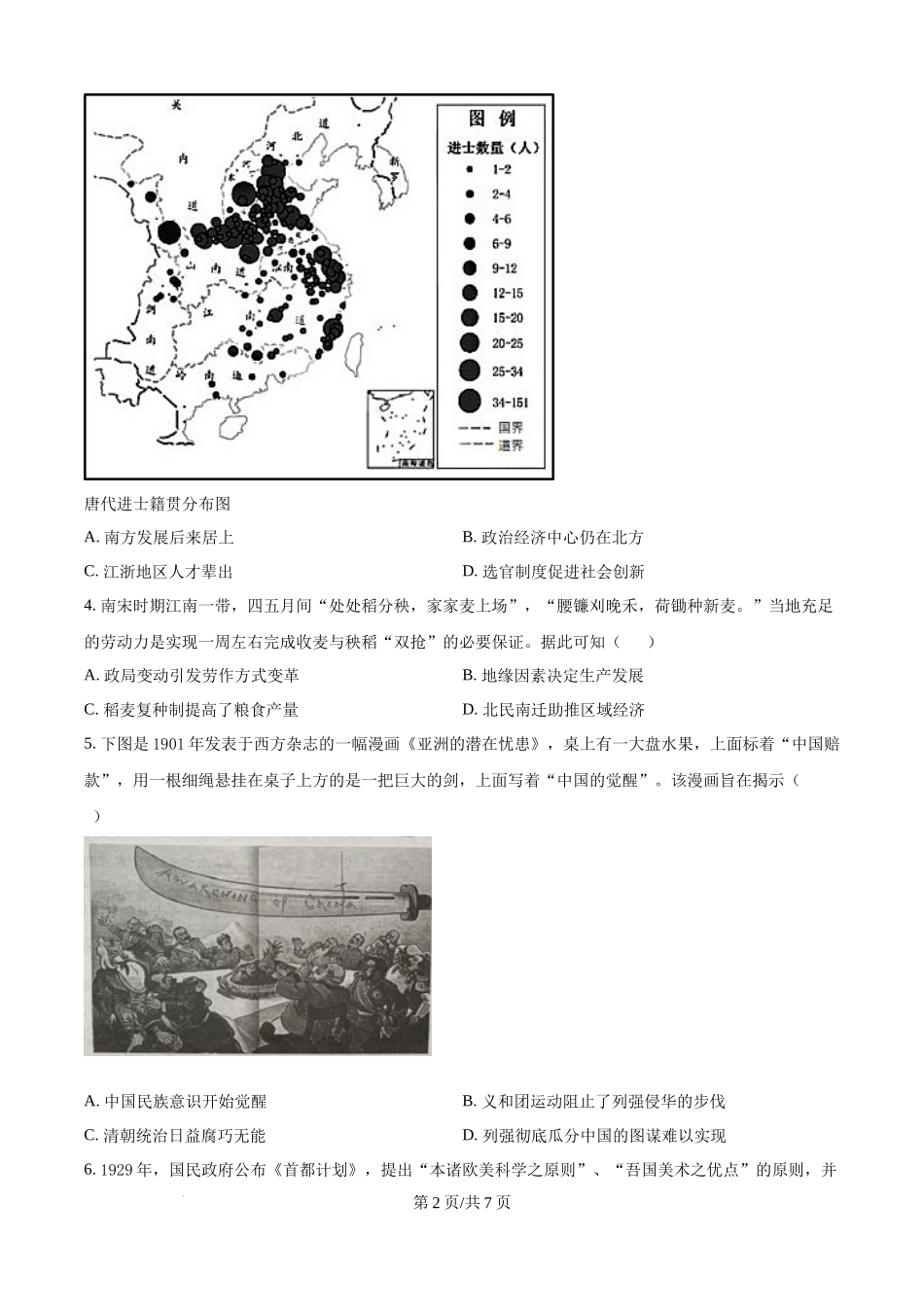 江苏省镇江市2024-2025学年高三上学期开学考试历史试题（原卷版）.docx_第2页