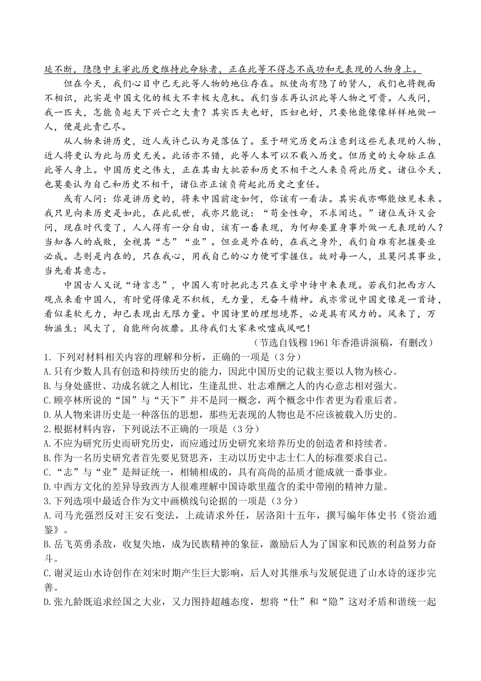 江苏省镇江市2024-2025学年高三上学期开学考试语文试题（含答案）.docx_第2页