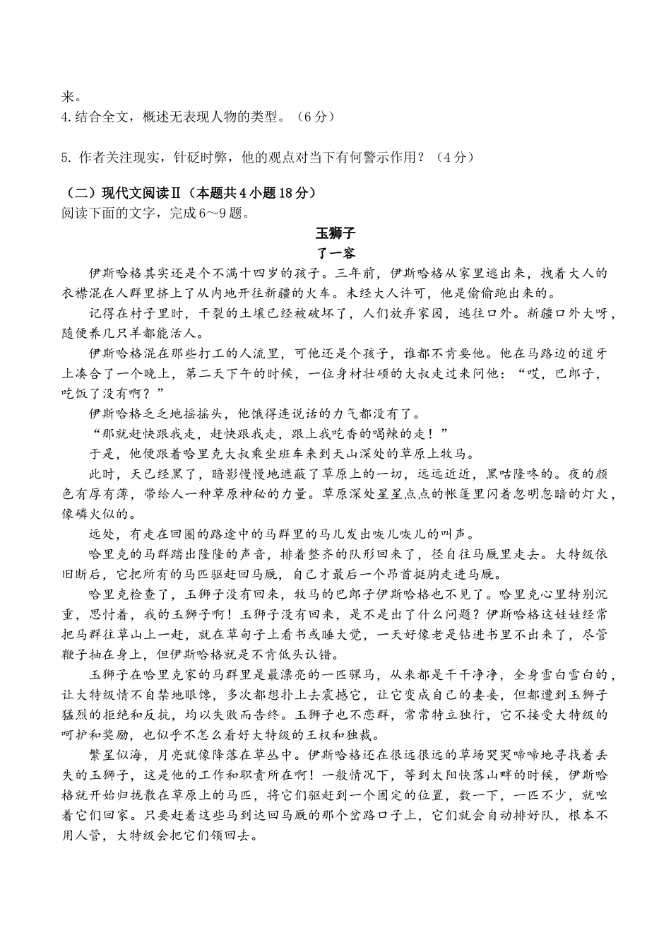 江苏省镇江市2024-2025学年高三上学期开学考试语文试题（含答案）.docx_第3页