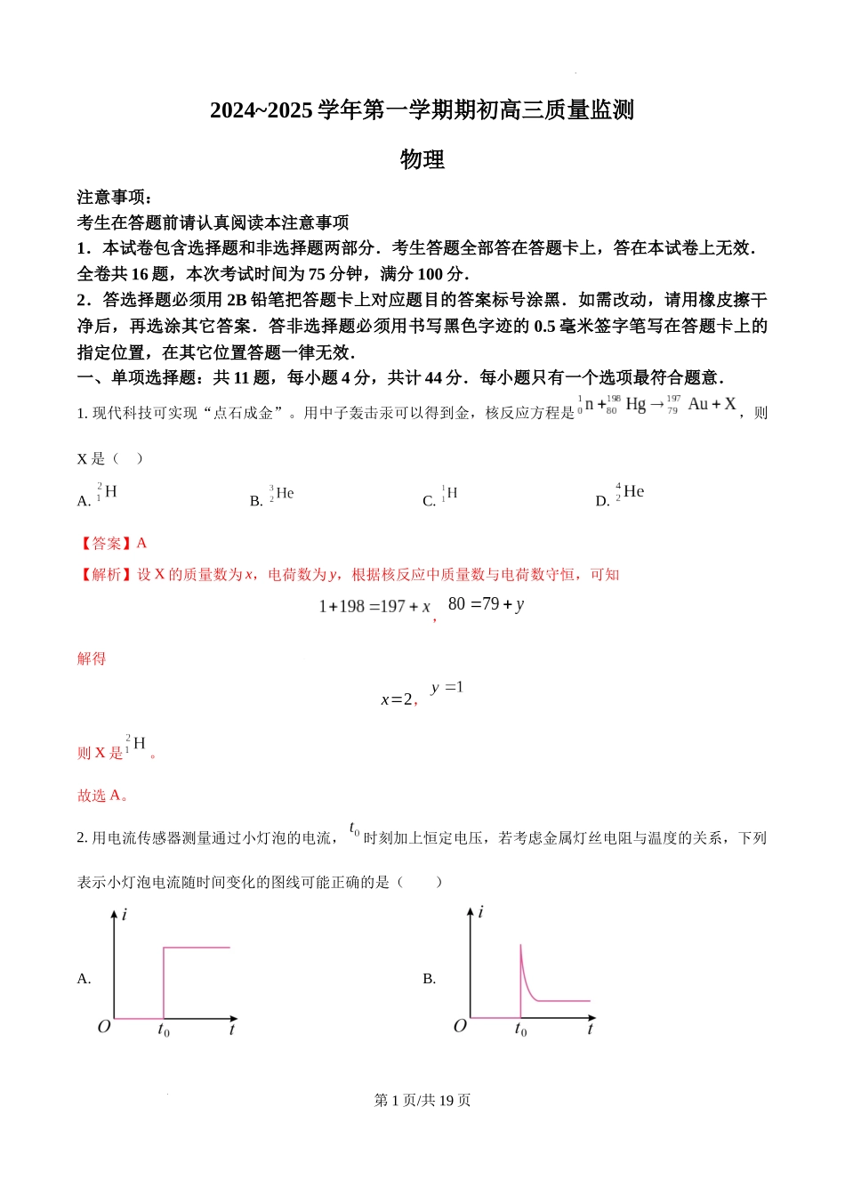 江苏省镇江市2024-2025学年高三上学期开学物理试题.docx_第1页