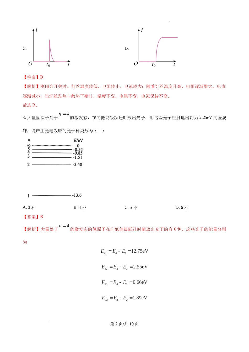 江苏省镇江市2024-2025学年高三上学期开学物理试题.docx_第2页