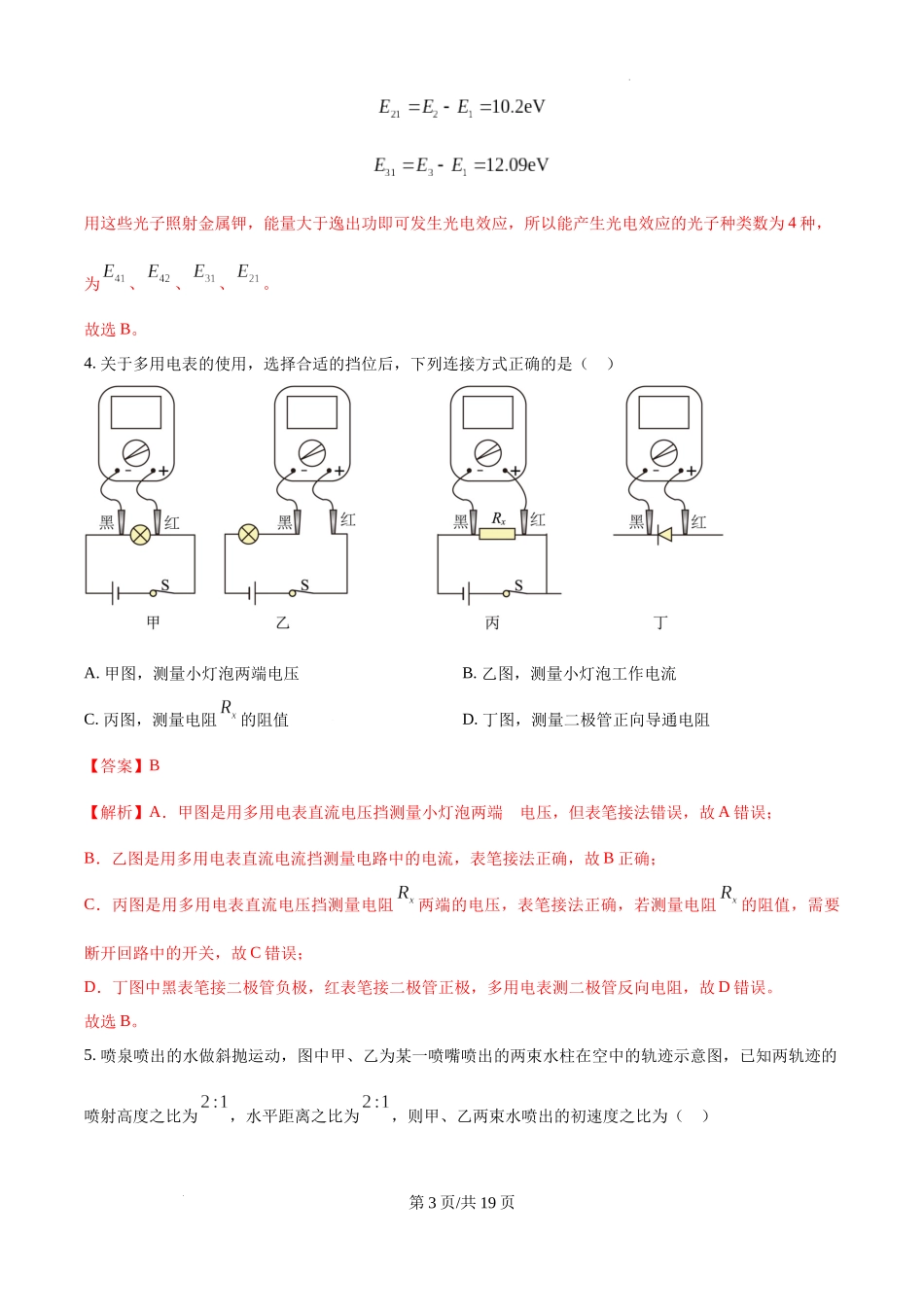 江苏省镇江市2024-2025学年高三上学期开学物理试题.docx_第3页