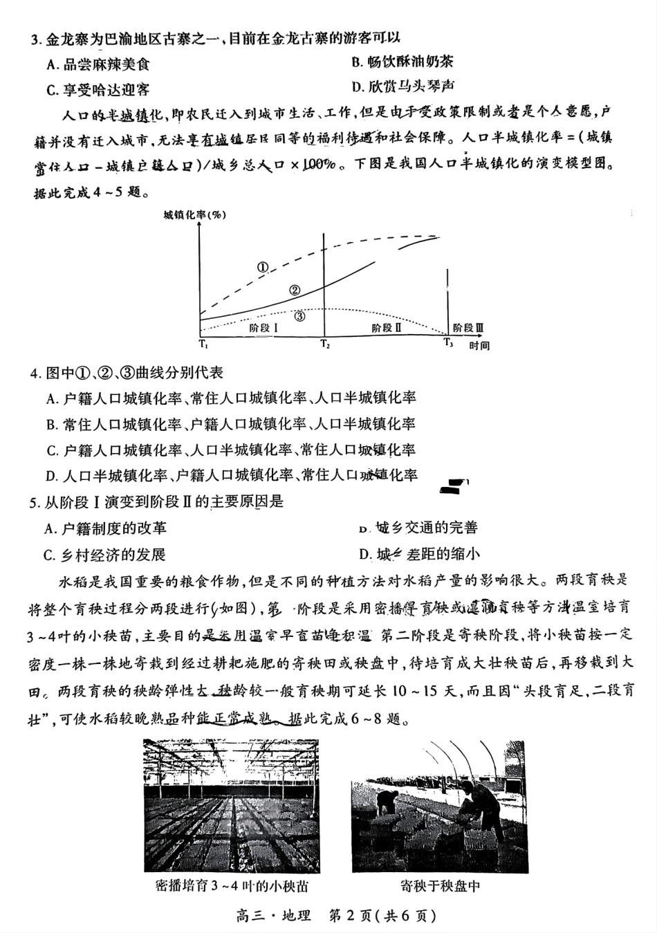 江西省红色十校2025届高三上学期第一次联考（一模）地理试题含答案.pdf_第3页