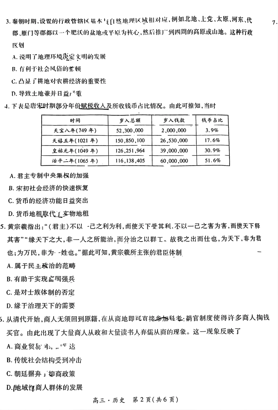 江西省红色十校2025届高三上学期第一次联考（一模）历史试题含答案.pdf_第2页