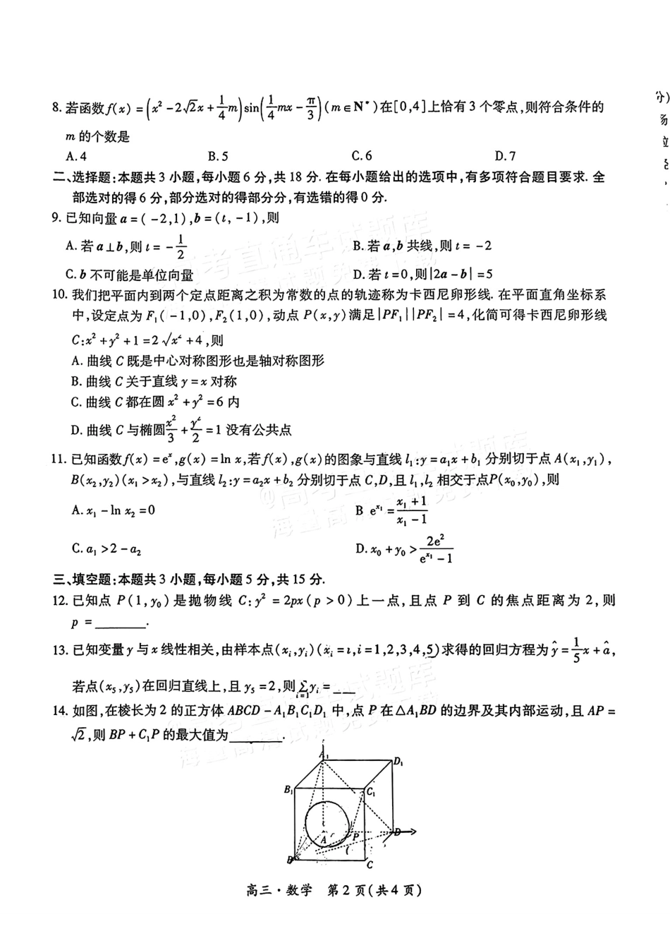 江西省红色十校2025届高三上学期第一次联考（一模）数学试题含答案.pdf_第2页