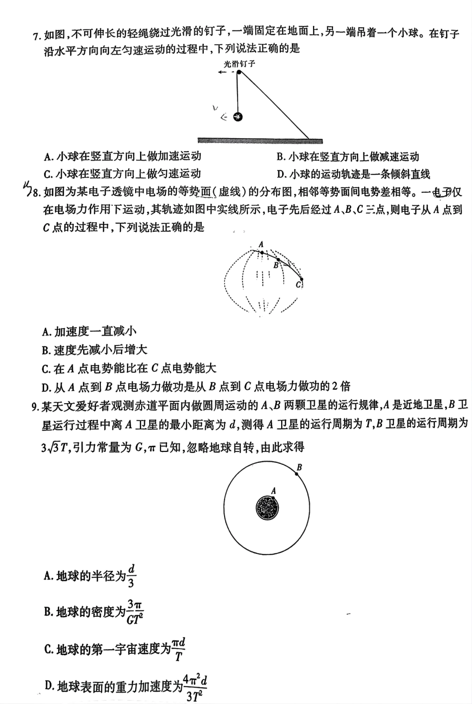 江西省红色十校2025届高三上学期第一次联考（一模）物理试题含答案.pdf_第2页