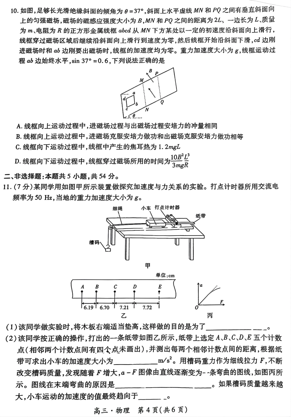 江西省红色十校2025届高三上学期第一次联考（一模）物理试题含答案.pdf_第3页