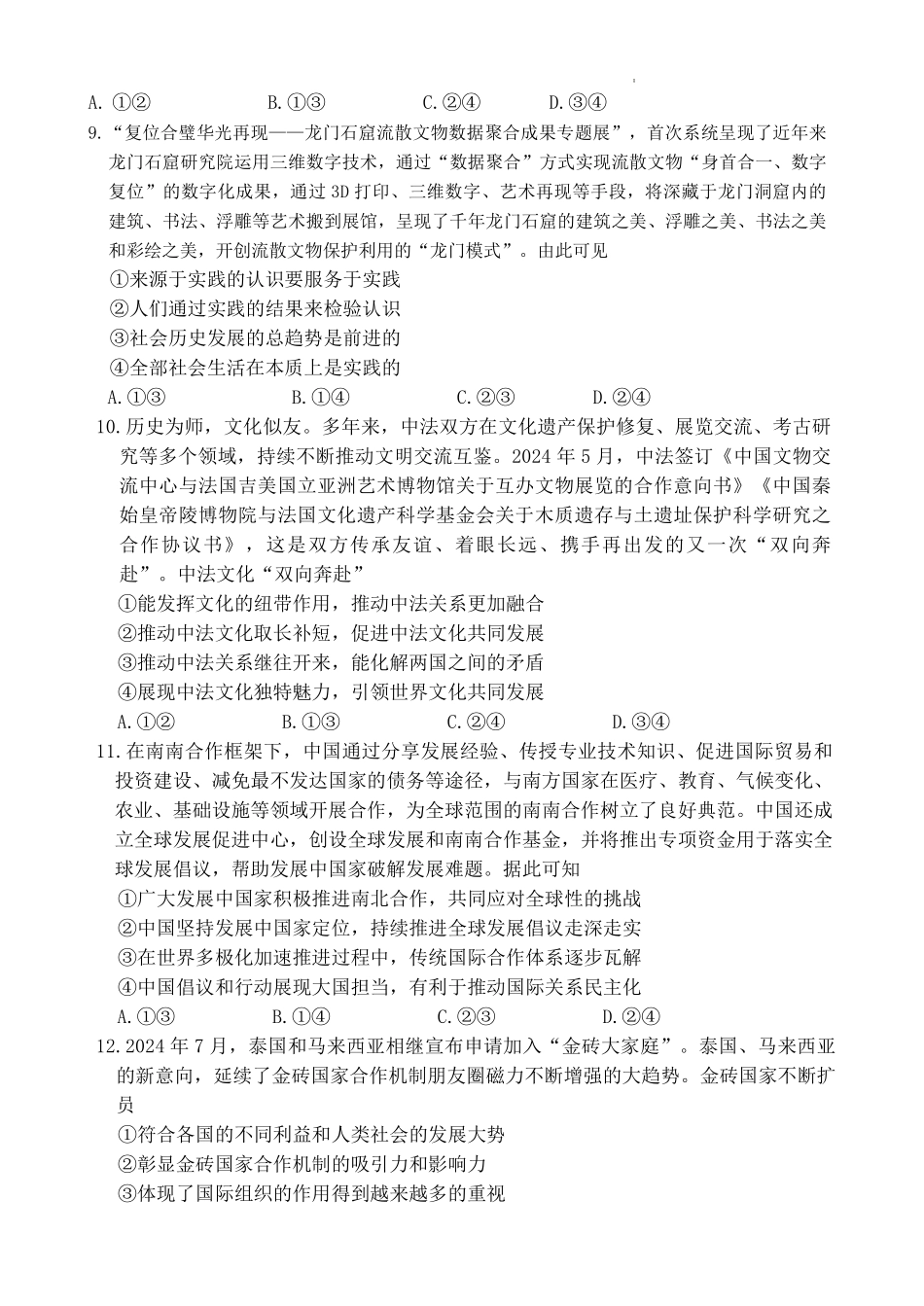 江西省红色十校2025届高三上学期第一次联考（一模）政治试题.pdf_第3页