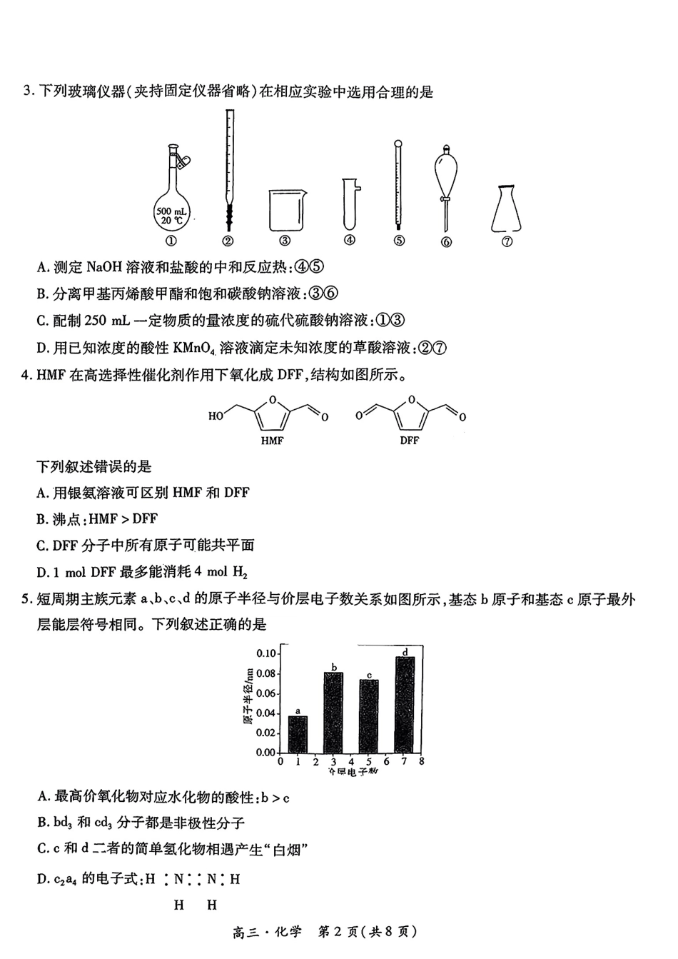 江西省红色十校2025届高三上学期第一次联考化学试题+答案.pdf_第2页