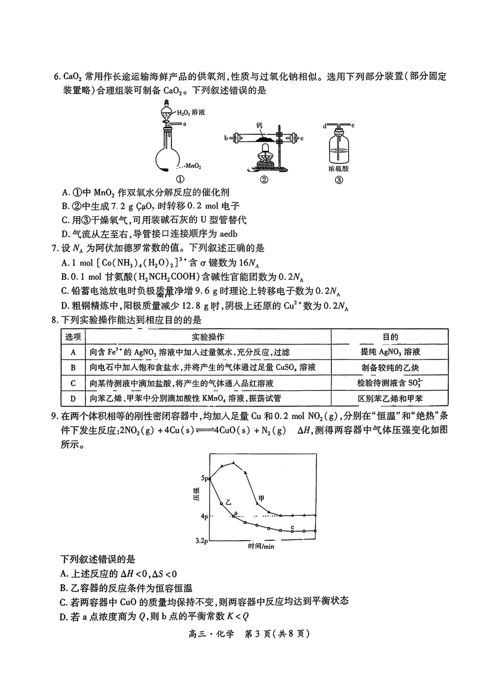 江西省红色十校2025届高三上学期第一次联考化学试题+答案.pdf_第3页